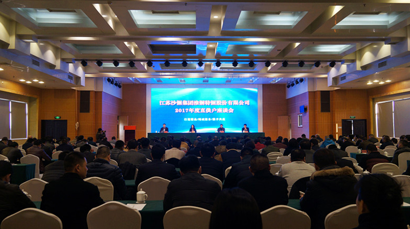 淮鋼隆重召開2017年度直銷戶座談會(huì)