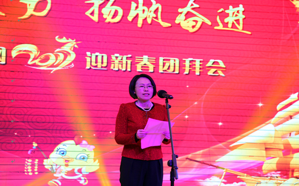 凝心聚力  揚帆奮進 公司舉行2017年迎新春團拜會