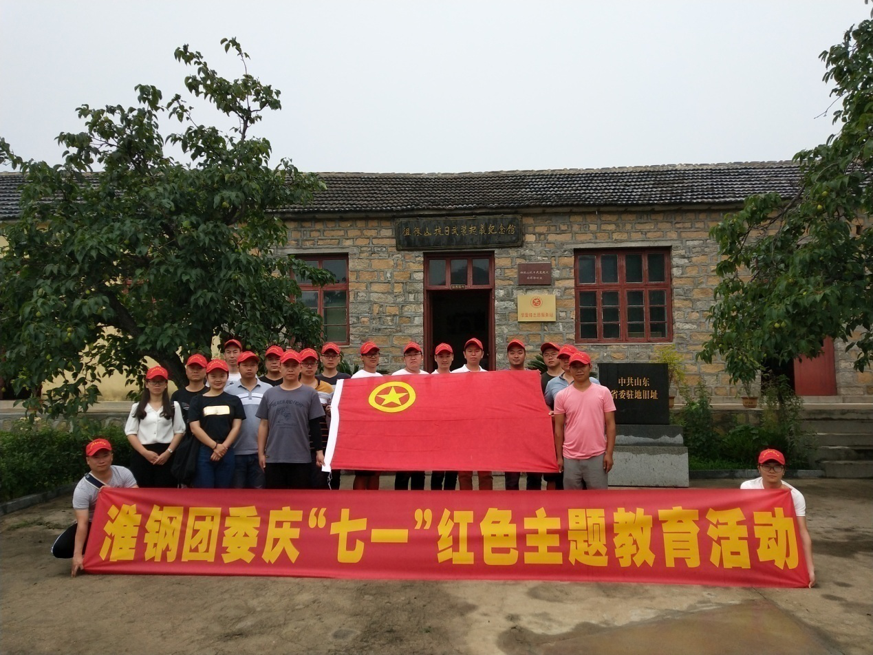 公司團(tuán)委組織開(kāi)展慶“七一”紅色主題教育活動(dòng)
