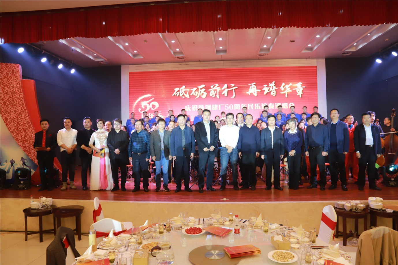 砥礪前行  再譜華章  淮鋼隆重召開(kāi)建廠五十周年慶祝大會(huì)