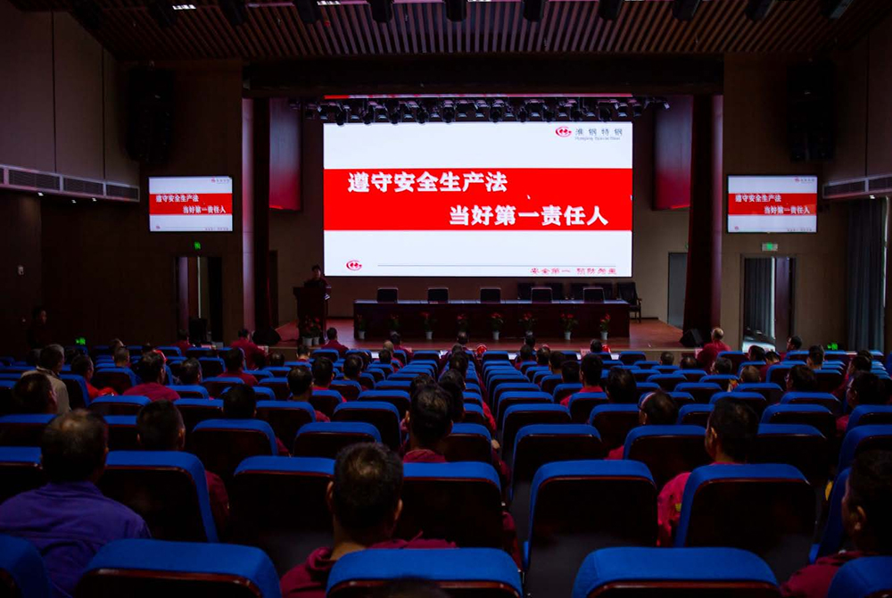 遵守安全生產(chǎn)法 當好第一責任人   淮鋼隆重舉行“萬企作宣誓 全員筑安全”活動
