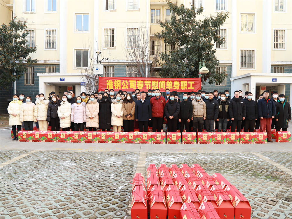 淮鋼開展新進(jìn)大學(xué)生新春慰問活動