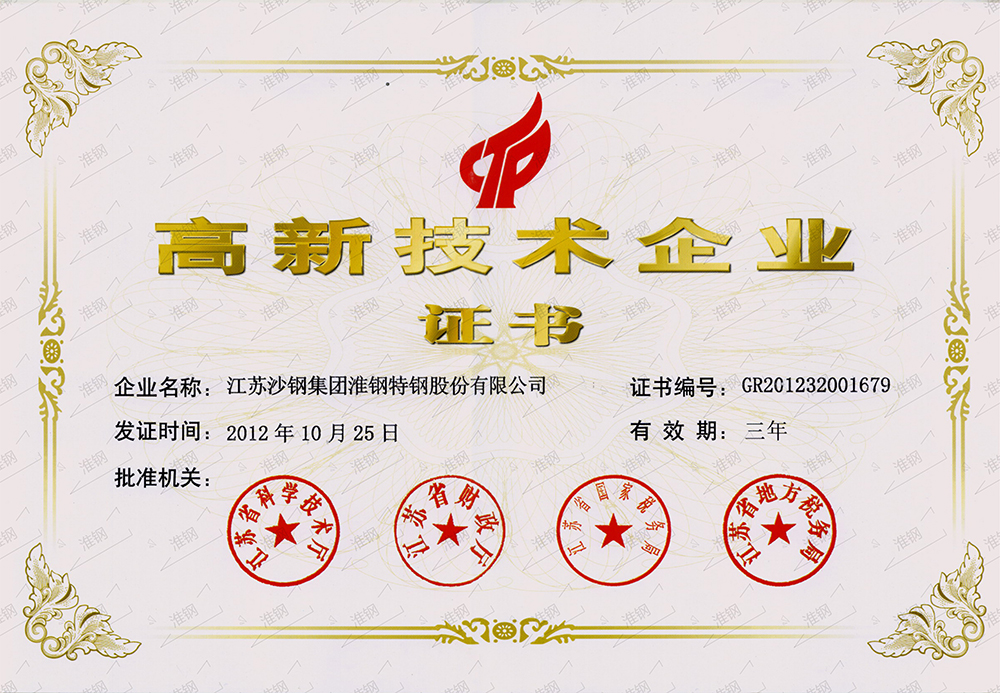 高新技術企業(yè)