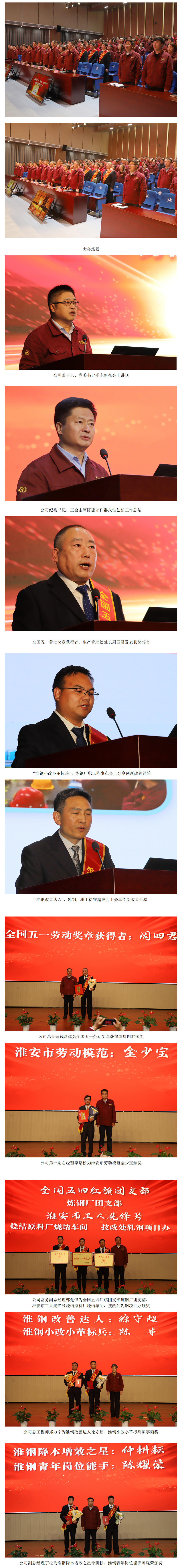 向勞模學(xué)習(xí)  向勞模致敬  公司隆重召開(kāi)“慶五一·展風(fēng)采”勞模工匠表彰大會(huì)