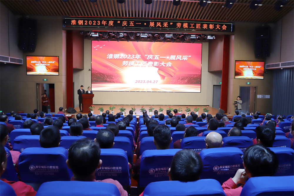 向勞模學(xué)習(xí)  向勞模致敬  公司隆重召開(kāi)“慶五一·展風(fēng)采”勞模工匠表彰大會(huì)