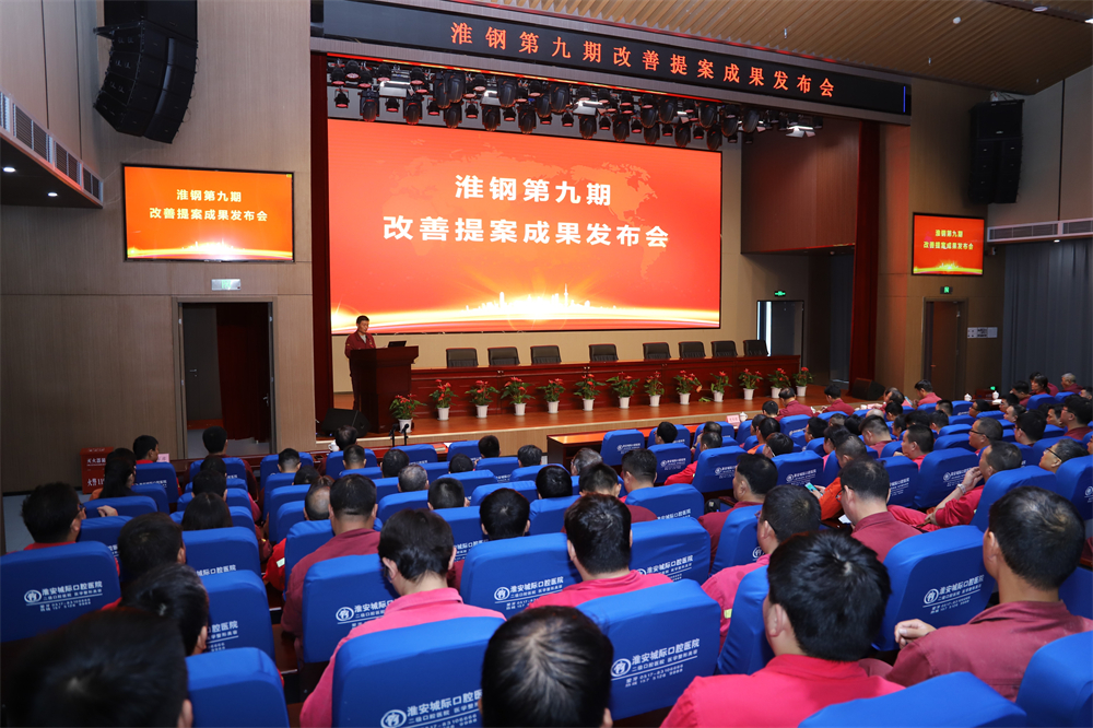 樹立進(jìn)取之心 營造改善氛圍 公司召開第九期改善提案成果發(fā)布會(huì)