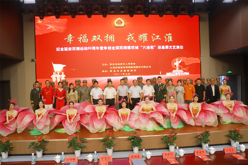 軍民攜手強(qiáng)軍夢(mèng) 共譜雙擁新篇章 市退役軍人事務(wù)局來(lái)淮鋼舉辦雙擁進(jìn)基層文藝演出