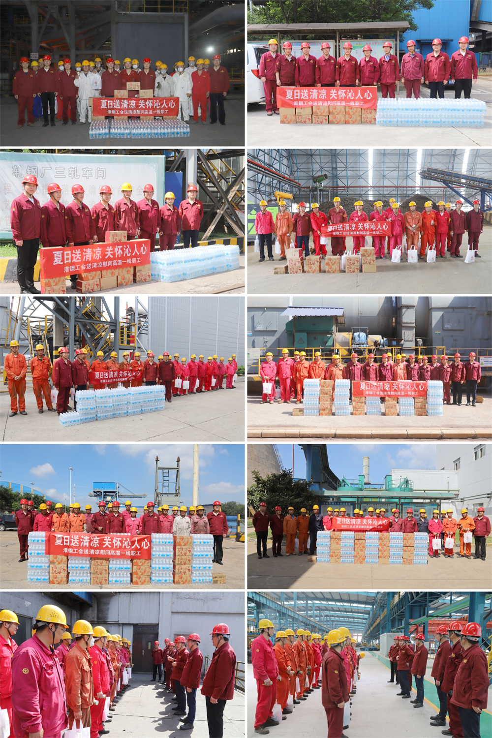 夏日送清涼 關(guān)懷沁人心 公司紀(jì)委書記、工會(huì)主席陳建龍率隊(duì)開(kāi)展高溫慰問(wèn)