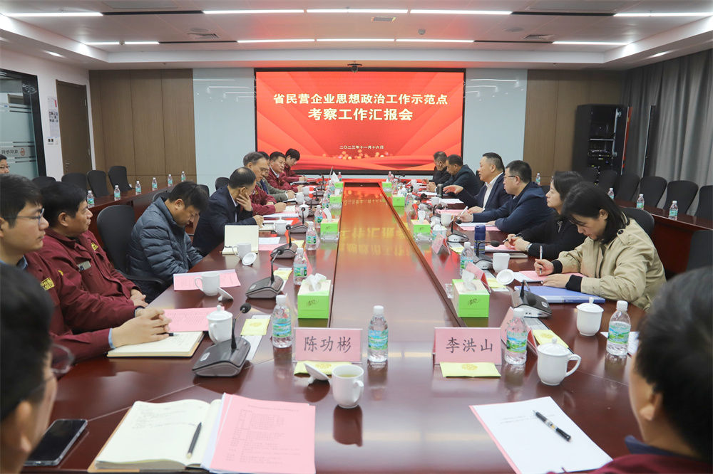 省工商聯(lián)黨組成員、副主席熊杰一行 來(lái)淮鋼考察省民營(yíng)企業(yè)思想政治工作示范點(diǎn)建設(shè)工作