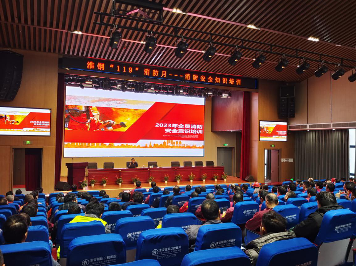 公司舉辦“119”消防月安全知識(shí)專題講座