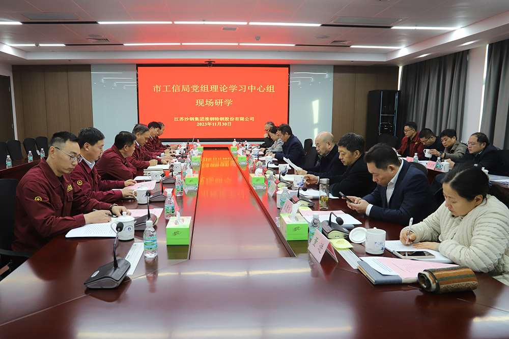 走進(jìn)企業(yè)  貼心服務(wù)  市工信局黨組中心組學(xué)習(xí)會(huì)在淮鋼召開(kāi)