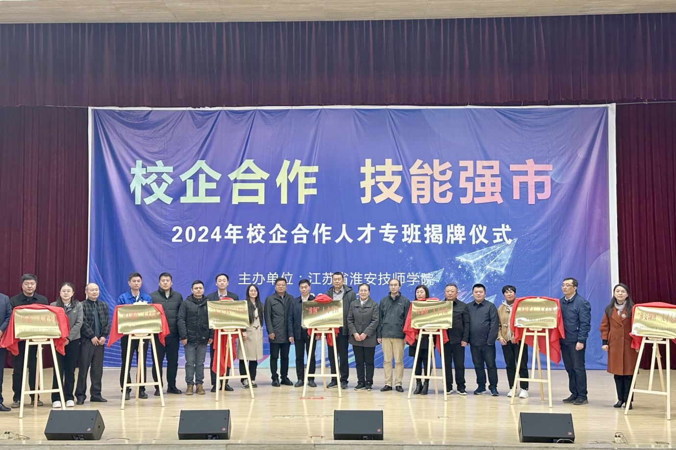 江蘇省淮安技師學(xué)院“淮鋼”人才專班正式揭牌成立