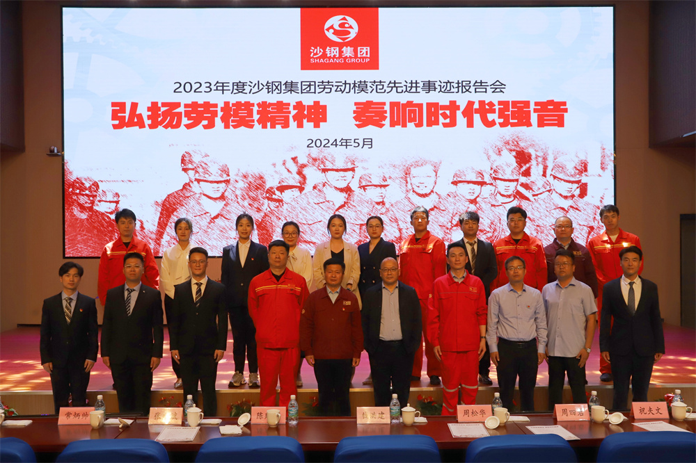 弘揚(yáng)勞模精神 奏響時代強(qiáng)音 2023年度集團(tuán)勞模先進(jìn)事跡報告會在淮鋼召開