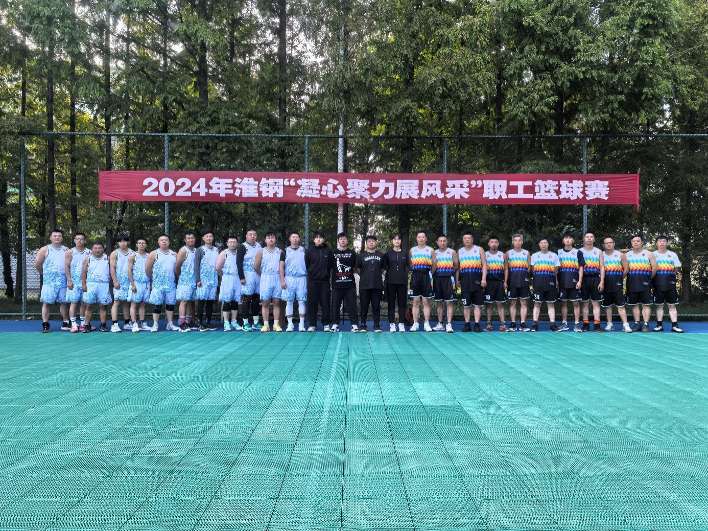 激情飛揚(yáng) 精彩不斷 奮斗不止 淮鋼“凝心聚力展風(fēng)采”職工籃球賽圓滿閉幕