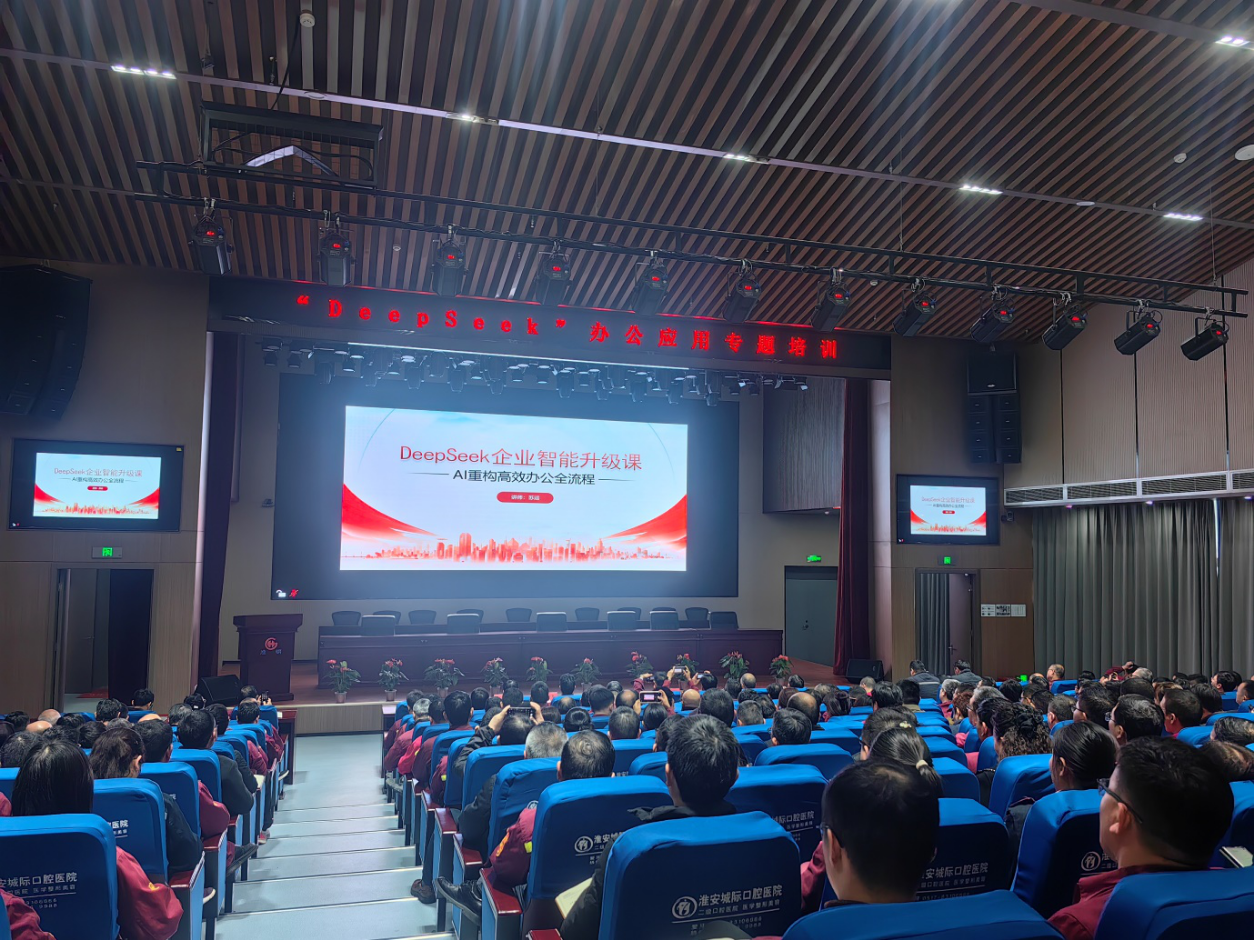 深度認識AI  開啟智慧辦公  公司組織參加Deepseek辦公應用專題培訓