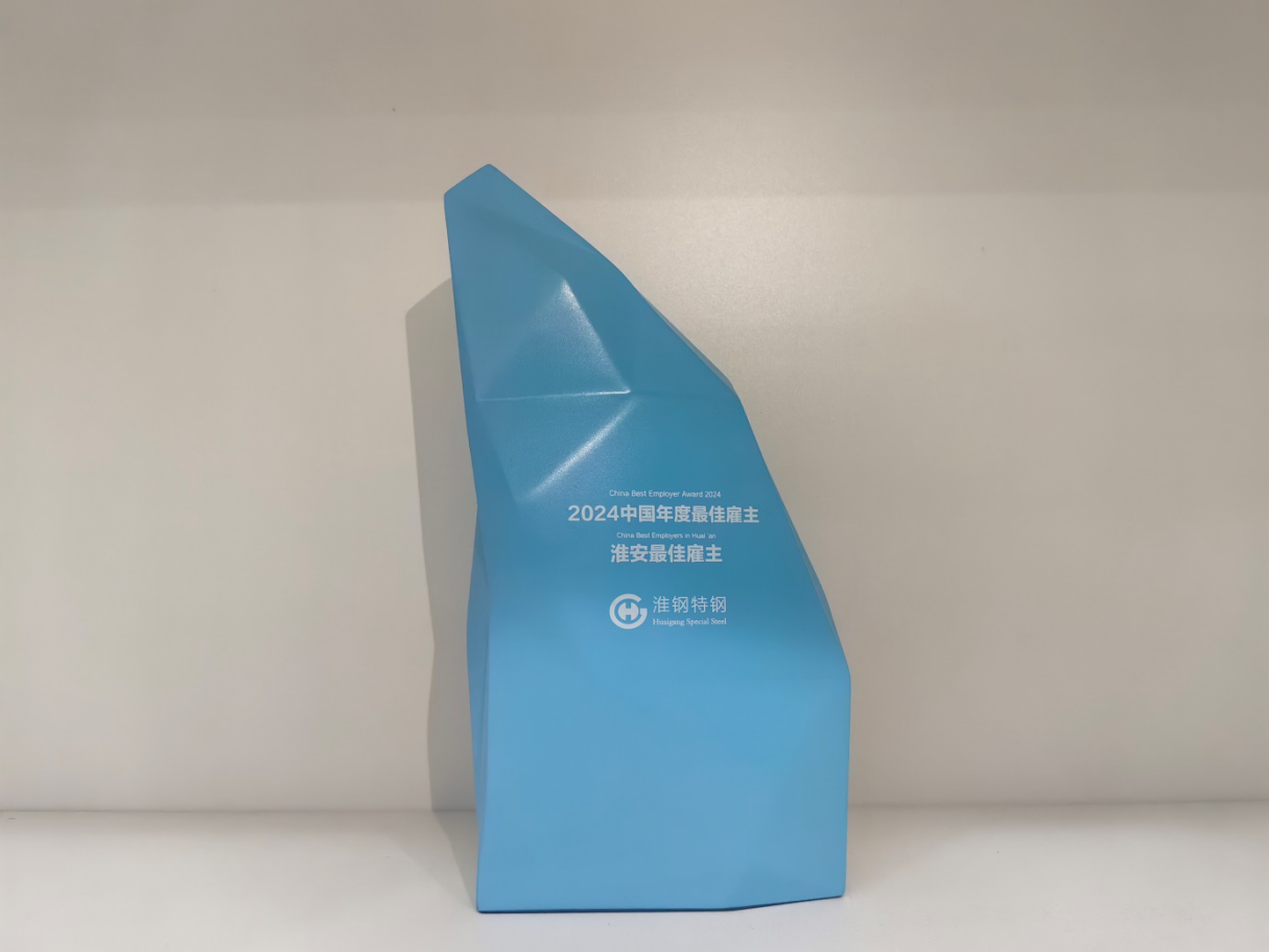 淮鋼榮獲2024中國年度最佳雇主“淮安最佳雇主”獎(jiǎng)杯