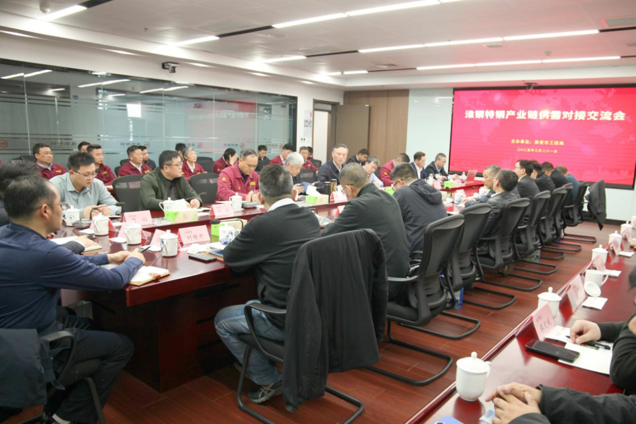 以“鏈”為媒  聚勢賦能 淮安市特鋼產(chǎn)業(yè)鏈供需對接活動在淮鋼舉辦