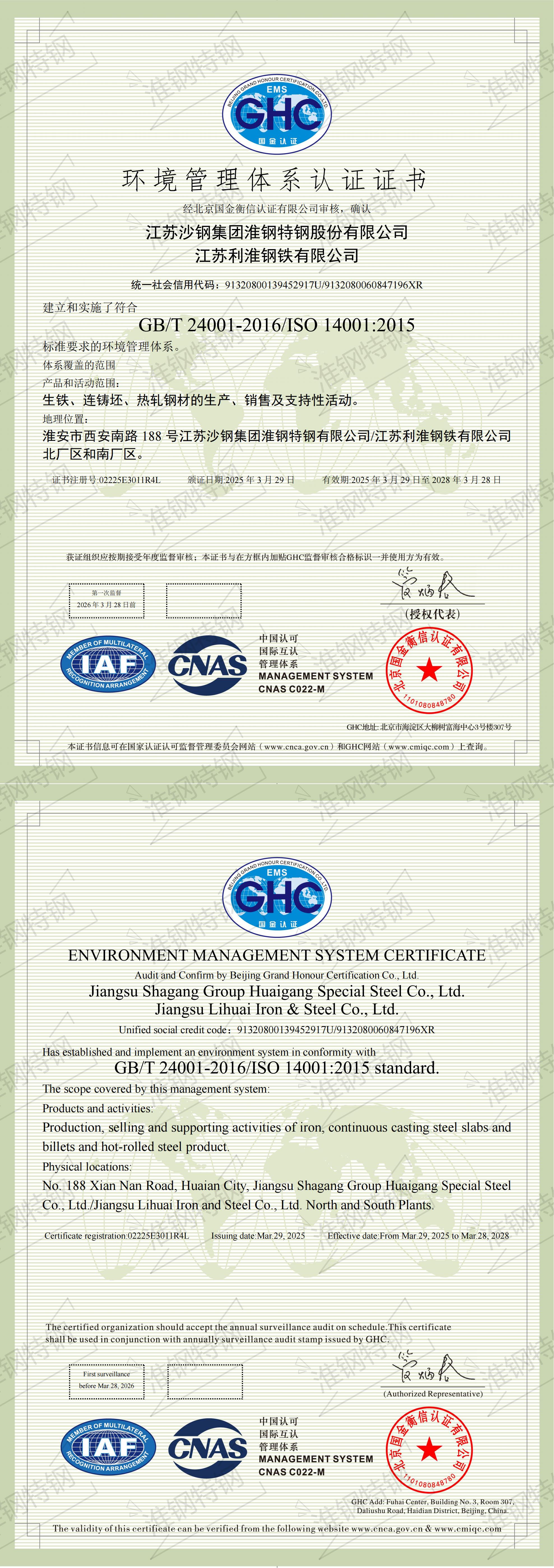 環(huán)境管理體系認(rèn)證證書