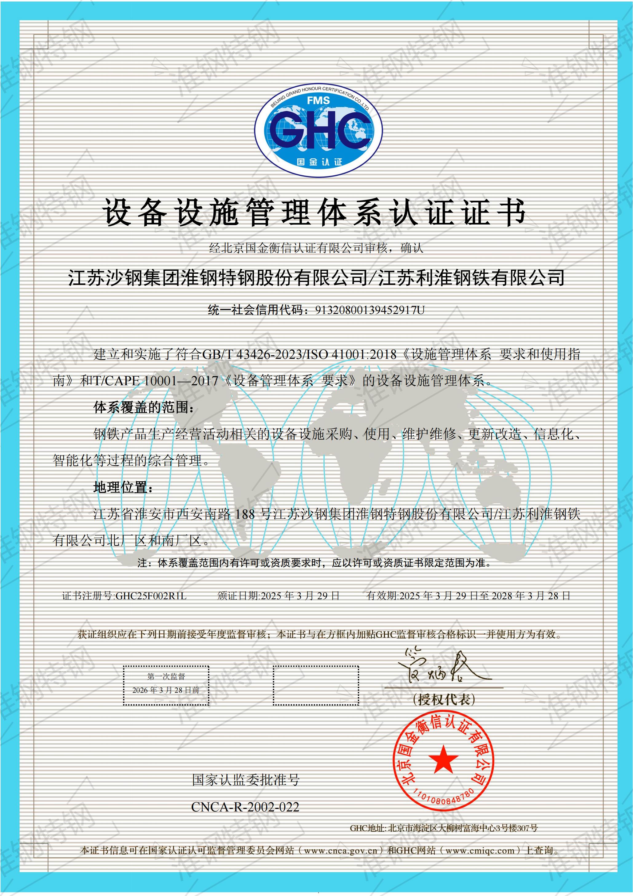 設(shè)備設(shè)施管理體系認(rèn)證證書