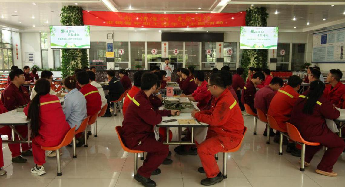 “粽”情淮鋼 青聚同行 淮鋼舉辦青年職工端午節(jié)主題活動(dòng)