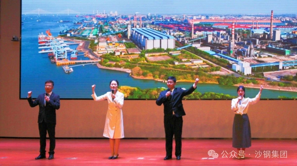 勞動偉大 匠心永恒-2025年沙鋼集團勞動模范先進事跡報告會