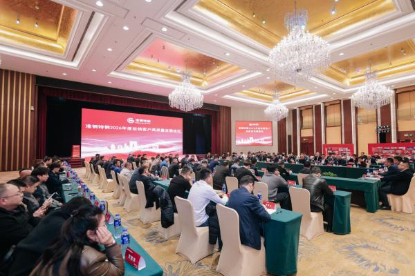 江南煙雨濛 同里湖畔情 淮鋼2026年度經(jīng)銷客戶高質(zhì)量發(fā)展論壇在蘇州舉辦
